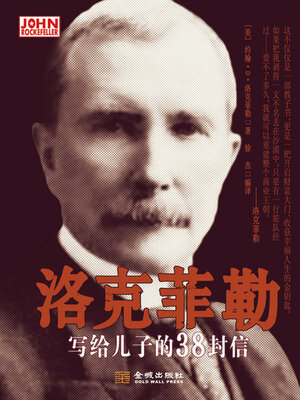 cover image of 洛克菲勒写给儿子的38封信